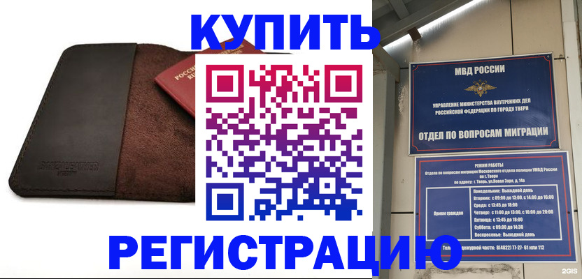 временная регистрация поиск в Белгороде