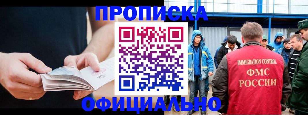 временная прописка в Белгороде