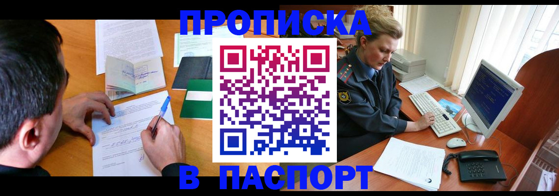 прописка для кредита в Белгороде