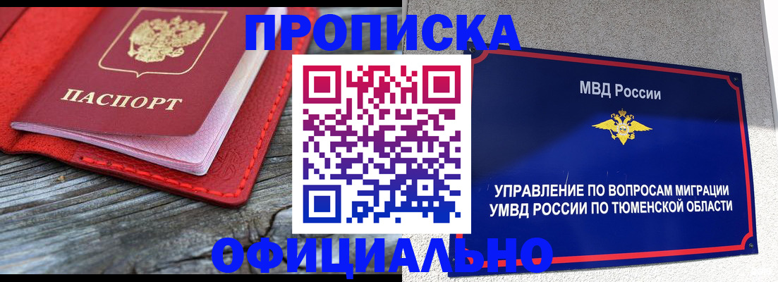 прописка законно в Белгороде