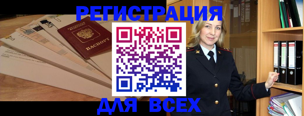 прописка законно в Белгороде