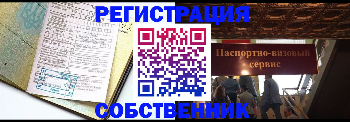 прописка для работы в Белгороде