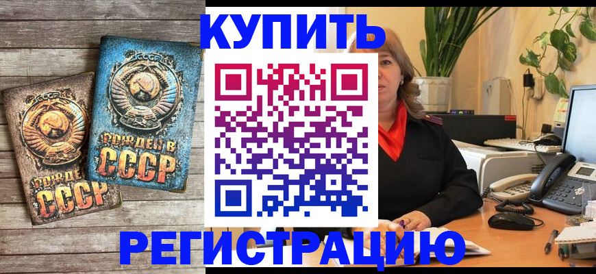 прописка для работы в Белгороде